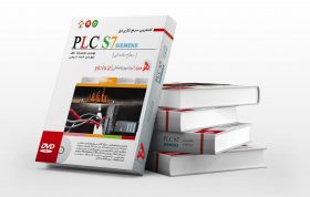 مرجع کاربردی PLC S7 Siemens مقدماتی